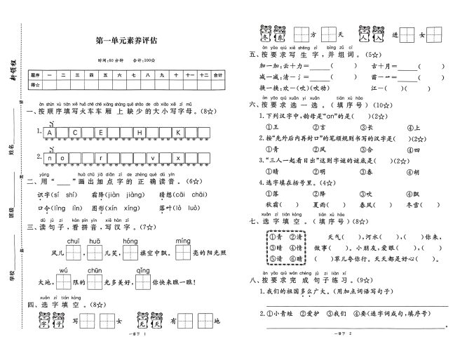 25春一下语文《新领程试卷及答案》-大设天下