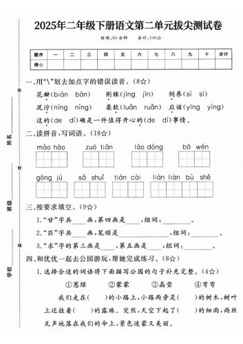 25二下语文第二单元拔尖测试卷-花瓣（含答案5页）-大设天下