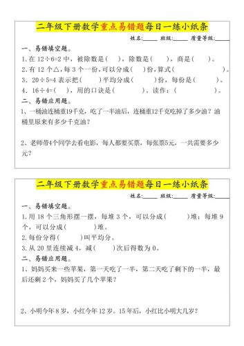 【重点易错题每日一练小纸条-无答案】二下数学-高清无水印完整版本-大设天下