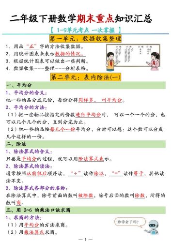 二年级下册数学期末重点知识汇总-大设天下
