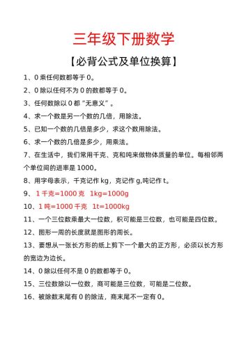 三年级下册数学必背公式及单位换算-大设天下