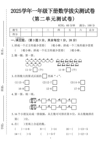 25一下数学第二单元拔尖测试卷-拼成一个正方形（含答案5页）-大设天下