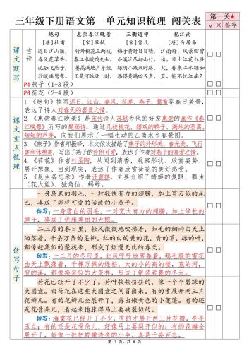 三下语文1-8单元知识梳理背诵闯关表（8页）-大设天下