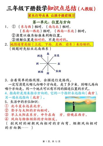 三下数学知识点总结（人教版12页）-大设天下