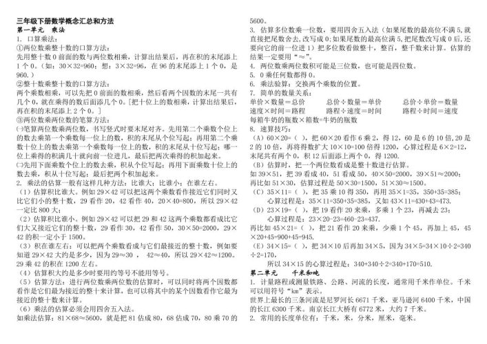 三下数学知识点总结苏教版-大设天下