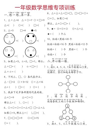 一年级下数学思维练习题-大设天下