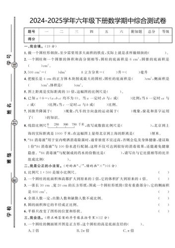 【北师大版】2024-2025学年六年级下册数学期中综合检测卷-大设天下
