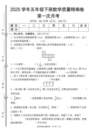 【北师版】2025学年五年级下册数学第一次月考质量精编卷-大设天下