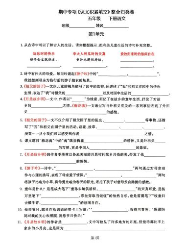 五年级下语文《课文积累填空》期中整合归类卷，考查1-4单元-大设天下