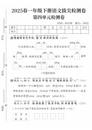 2025春一下语文第四单元拔尖检测卷--大设天下