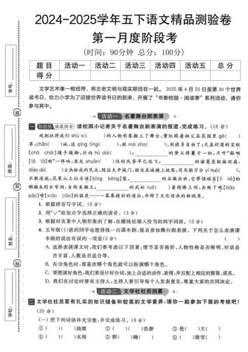 2024-2025学年五下语文第一月度精品测验卷-大设天下