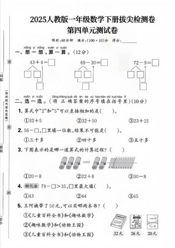 一下数学人教版四单元试卷（3套）-大设天下