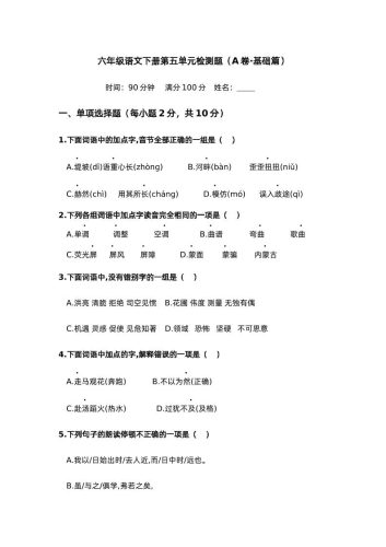 第五单元（A卷·基础篇）－2024-2025学年六年级语文下册单元分层训练AB卷（部编版）-大设天下