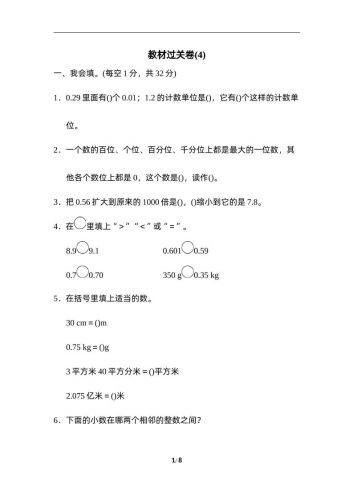 四下人教版数学第四单元测试卷-3-大设天下