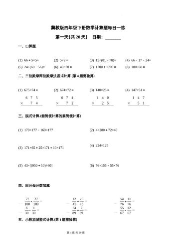 冀教四下数学-计算题每日一练(共20天)（专项练习）-大设天下