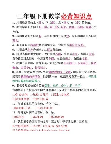三年级下册语文必背26个重点知识-大设天下