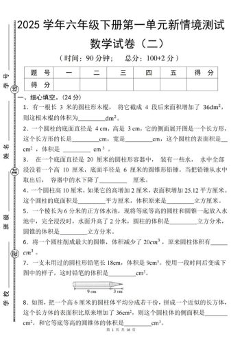 【北师版】2025学年六年级下册数学第一单元新情境测试(二)-大设天下