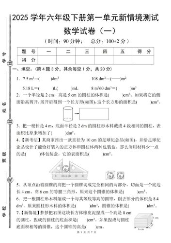 【北师大】2025学年六年级下册数学第一单元新情境测试（一）-大设天下