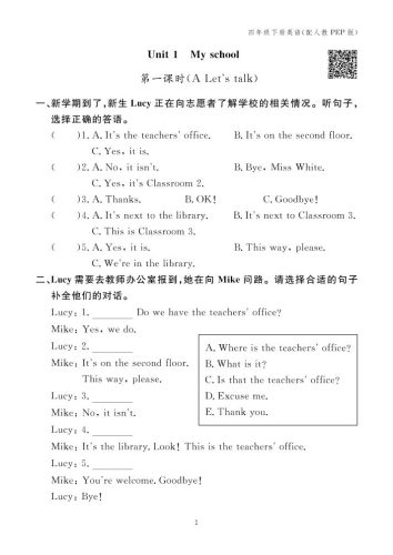 【25春】人教pep版四年级下册英语第一单元Unit1《Myschool》一课一练同步练习_-大设天下