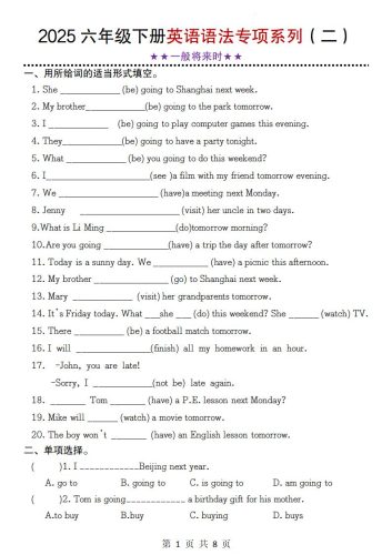 【2-24】【英语】2025六年级下册英语语法专项系列（二）★★一般将来时★★-大设天下