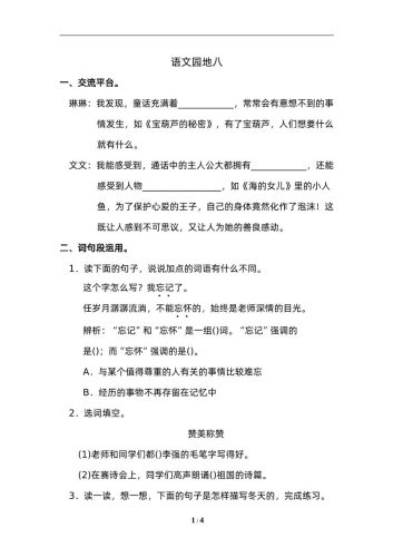 四下语文园地八：配套练习-大设天下