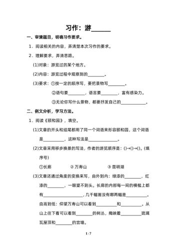 四下语文园地五：配套练习-大设天下