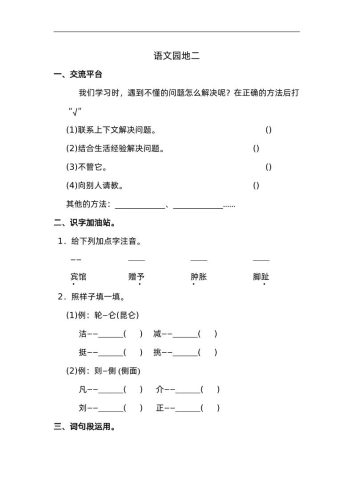 四下语文园地二：配套练习-大设天下