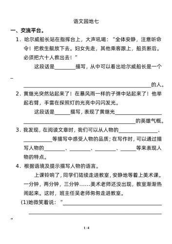 四下语文园地七：配套练习-大设天下