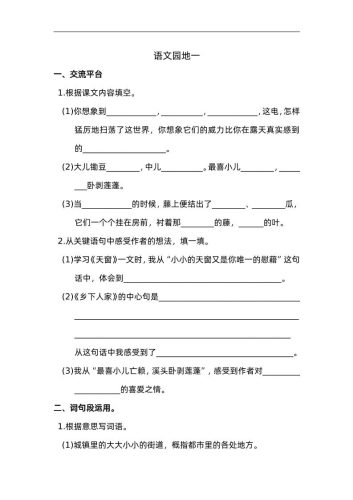 四下语文园地一：配套练习-大设天下