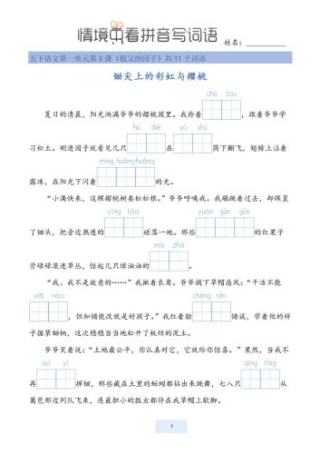 25春五下语文情境中看拼音写词语（24页）-大设天下