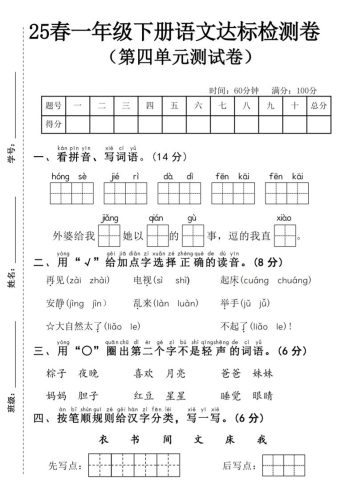25春一年级下册语文第四单元达标检测卷—红色节日-大设天下