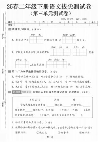 25二下语文第三单元拔尖测试卷-春季是中华（含答案5页）-大设天下