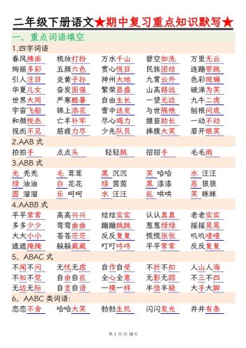 二下语文期中复习重点知识默写（练习+答案26页）-大设天下