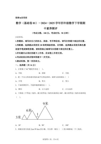 2024-2025学年青岛版四年级下册期中素养测评数学试卷（基础卷）-大设天下