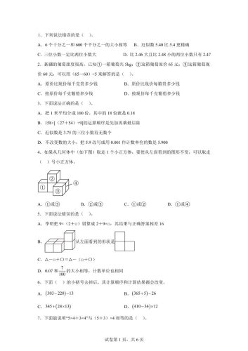 2024-2025学年人教版数学四年级下册期中模拟卷（一）-大设天下