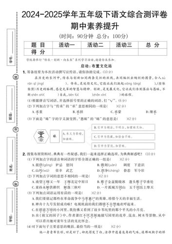 2024-2025学年五年级下语文期中综合素养提升卷-大设天下