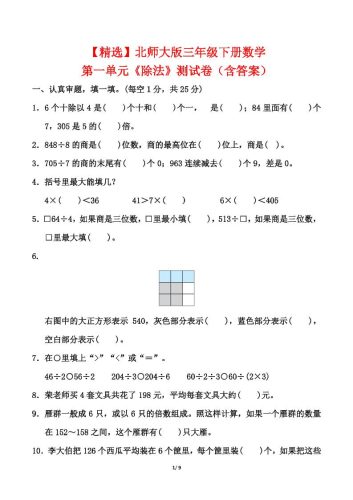 北师大版三年级下册数学第一单元《除法》测试卷（含答案）-大设天下