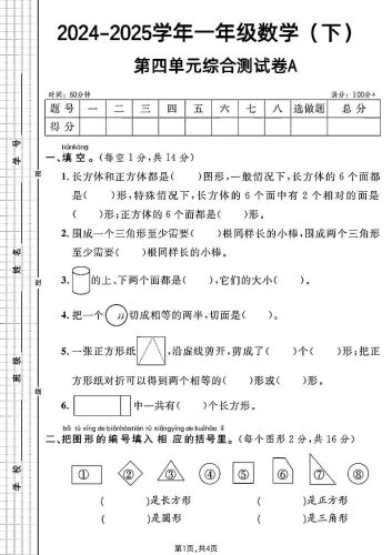 北师大版一年级下册数学第四单元综合测试A卷-大设天下