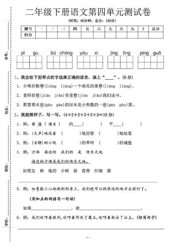 二年级下语文第四单元测试卷-2_纯图版-大设天下