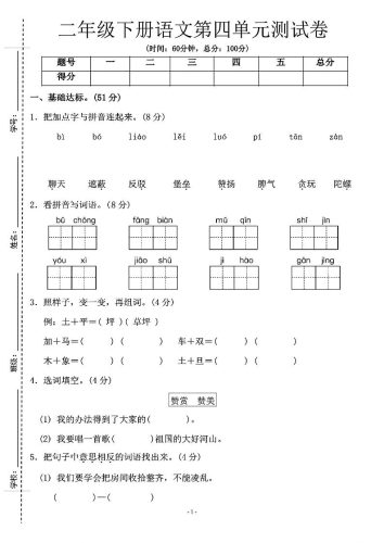 二年级下语文第四单元测试卷-1_纯图版-大设天下