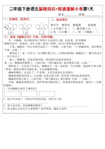二年级下语文【基础知识+阅读理解小练单】-大设天下