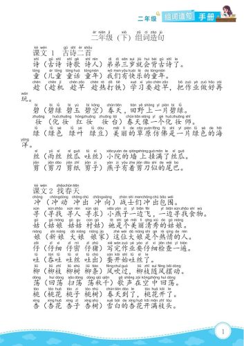 二年级下册语文组词造句手册15页-大设天下