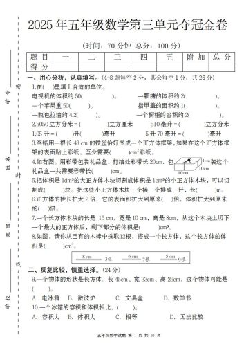 【人教版】2025年五年级数学第三单元夺冠金卷-大设天下