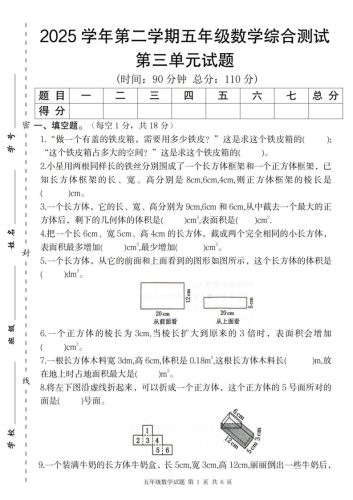 【人教版】2025学年第二学期五年级数学第三单元综合测试卷-大设天下