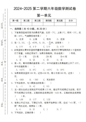 【人教版】2024-2025第二学期六年级下册数学测试卷第一单元-大设天下