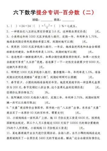 【人教】六下数学第二单元百分数专项（二）–填空题-大设天下