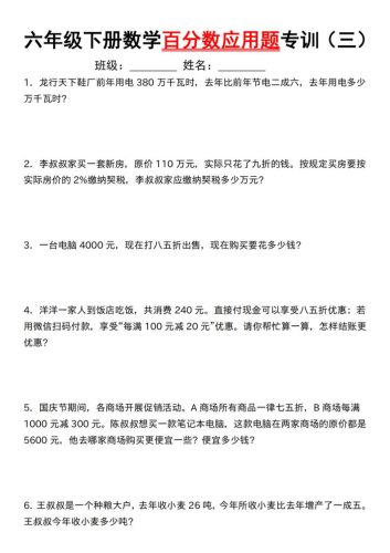 【人教】六下数学第二单元百分数专项（三）–应用题-大设天下