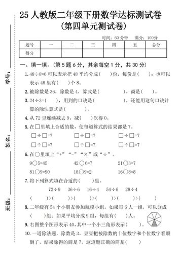 25人教版二年级下册数学第四单元达标测试卷（含答案5页）-大设天下