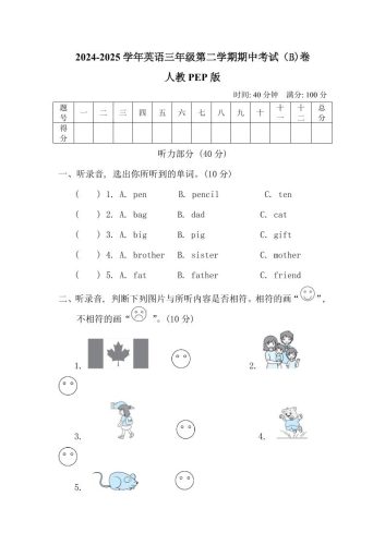 人教版2024-2025学年英语三年级第二学期期中考试（B)卷-大设天下