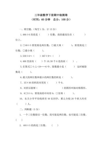 三下青岛63版数学期中考试试卷-3-大设天下